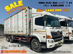 🚚สิบล้อตู้สิบบาน ปี 2561 HINO  FL8J  260เเรงม้า  Sาคา  1,650,000.-(2716)