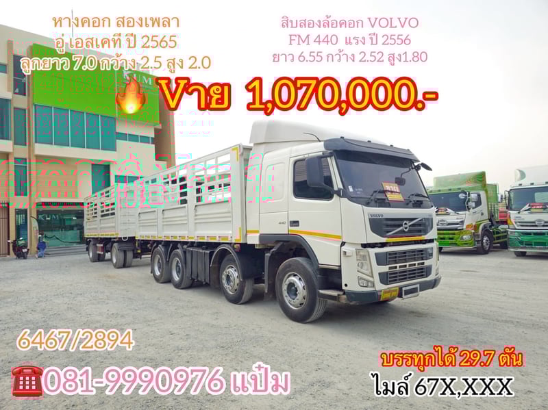 🚚สิบสองล้อคอก เเม่ปี 56 ลูกปี 65 VOLVO  FM  440 เเรงม้า Sาคา  1,070,000.-(2894)(6467)