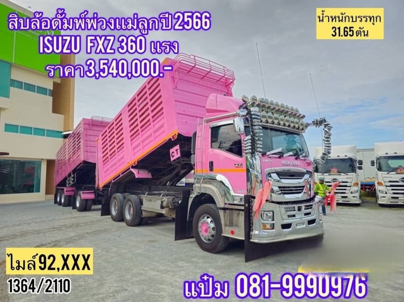  สิบล้อดั้มพ์ ISUZU  FXZ  360 แรงม้า ปี 2566 ราคา  3,540,000.- (1364)(2110) 