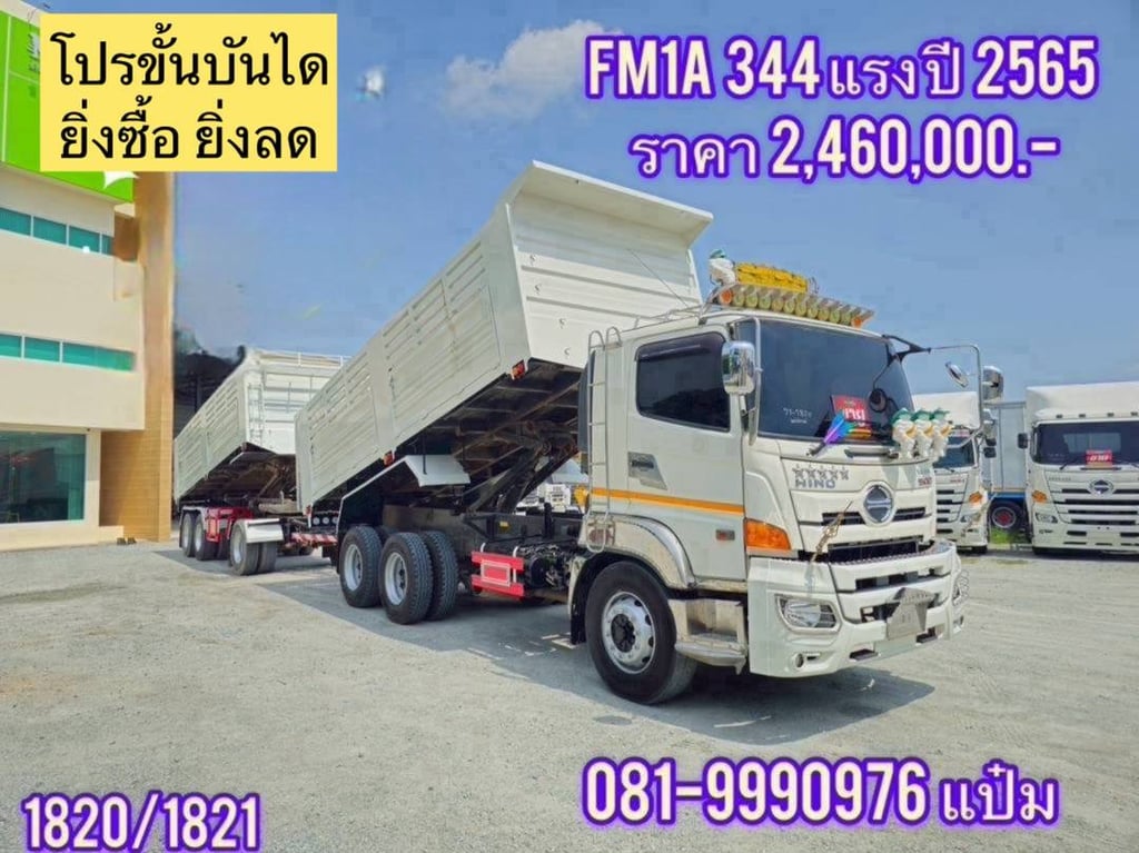 🚚สิบล้อหัวลาก ปี 2565 HINO FM1A  344  เเรงม้า ราคา  2,460,000.-(1820)(1821)