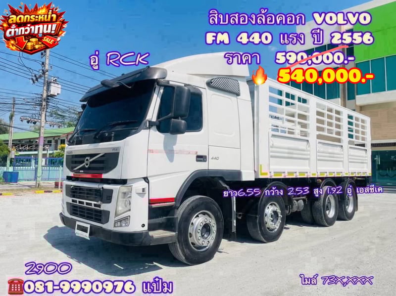 🚚สิบสองล้อคอก ปี 2556 VOLVO FM 440 เเรงม้า Sาคา  540,000.-(2900)