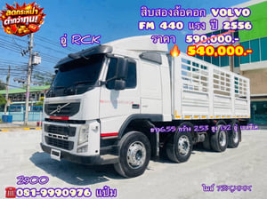 🚚สิบสองล้อคอก ปี 2556 VOLVO FM 440 เเรงม้า Sาคา  540,000.-(2900)