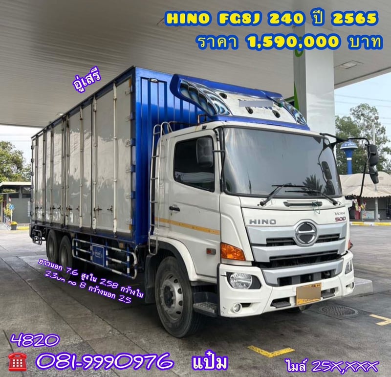 🚚สิบล้อตู้สิบบาน ปี 2565 HINO FG8J  240 เเรงม้า Sาคา  1,590,000.-(4820))