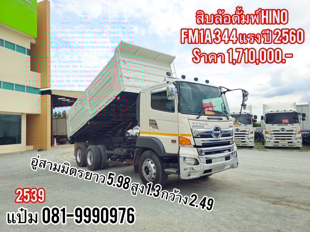 🚚สิบล้อดั้มพ์ ปี 2560 HINO FM1A 344 เเรง Sาคา 1,710,000.-(2539) 🚚สิบล้อดั้มพ์ ปี 2560 HINO FM1A 344 เเรง Sาคา 1,710,000.-(2539)