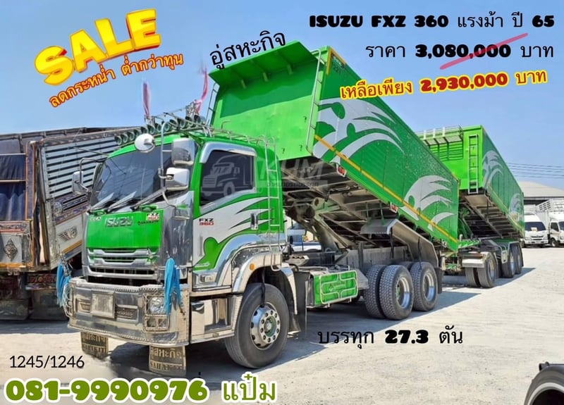 รวมสิบล้อดั้มพ์ HINO ISUZU  344 9033 1245 5236 9575 2344