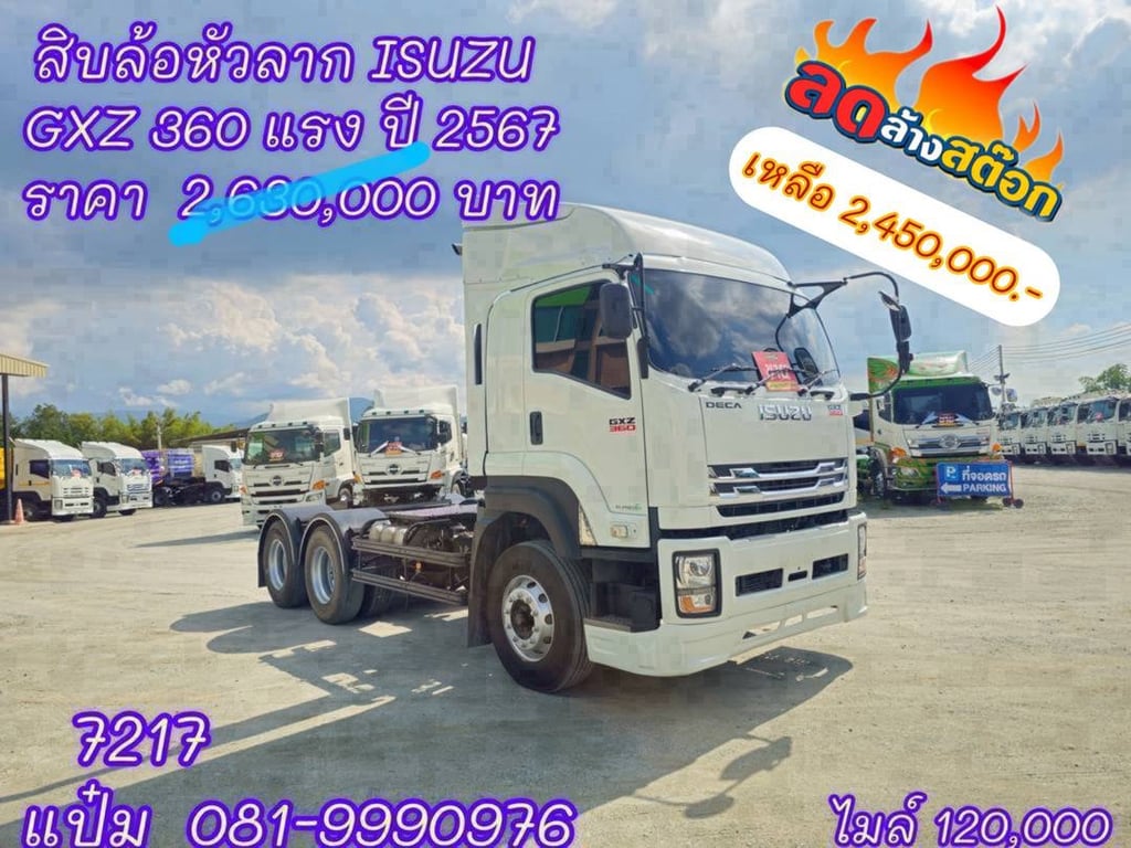 🚚สิบล้อหัวลาก  ปี 2567 ISUZU  GXZ  360 แรงม้า   ราคา 2,450,000.-(7217)