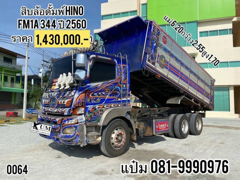 สิบล้อดั้มพ์ HINO FM1A  344 แรงม้า ปี 2560 ราคา 1,430,000.-(0064) 