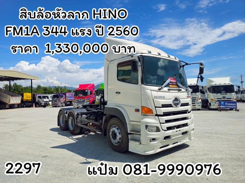 (2297)HINO FM1A 344แรงม้า รถบรรทุก หัวลาก 10ล้อ หัวลาก เฉพาะหัว ปี2017