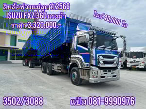 สิบล้อดั้มพ์ ISUZU  FXZ  360 แรงม้า ปี 2566  ราคา  3,320,000.-(3502)3088)