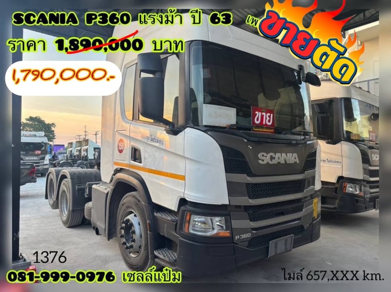 🔥 SCANIA P360 แรงม้า เพลาเดียวยกล้อ  ลากหนักได้ ประหยัดกว่า ปี 2020 (1376)