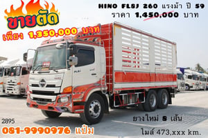 สิบล้อกระบะคอก HINO FL8J 260 แรงม้า ปี 2559 (2895) สิบล้อกระบะคอก HINO FL8J 260 แรงม้า ปี 2559 (2895)