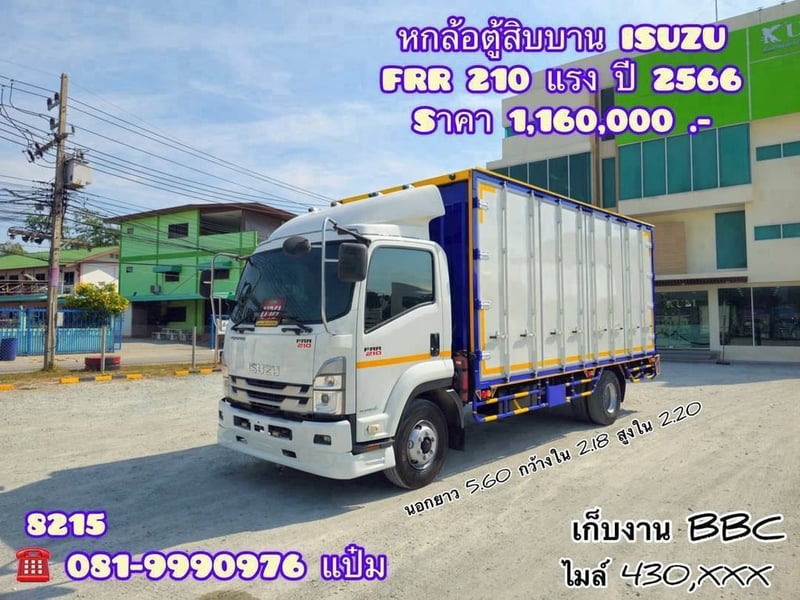🚚หกล้อตู้สิบบาน ปี 2566 ISUZU FRR 210 เเรง Sาคา 1,160,000.-(8215)