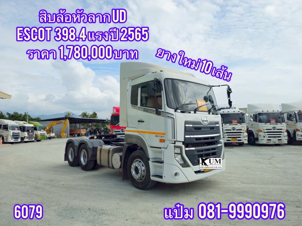 สิบล้อหัวลาก ปี 2565 UD ESCOT  398 แรงม้า ราคา  1,780,000.-(6079)