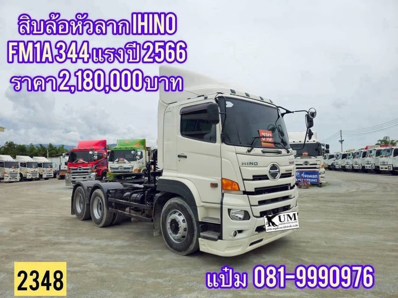 🚚สิบล้อหัวลาก  ปี 2566 HINO FM1A  344 แรงม้า   ราคา 2,180,000.-(2348)