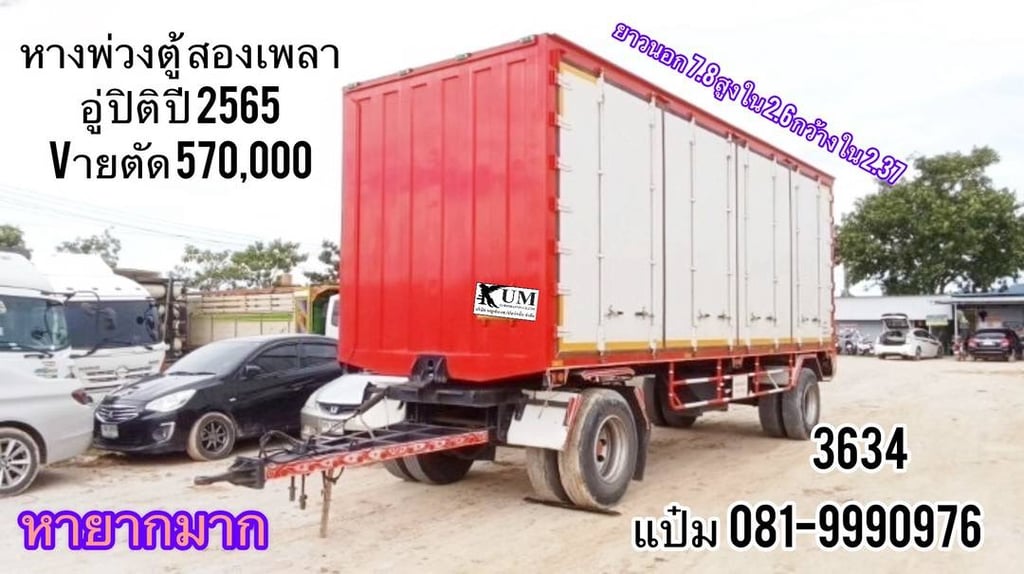 🚚หางตู้สิบบาน ปี 2565 อู่ ปิติ สองเพลา ราคา 570,000.-(3634) 🚚หางตู้สิบบาน ปี 2565 อู่ ปิติ สองเพลา ราคา 570,000.-(3634)