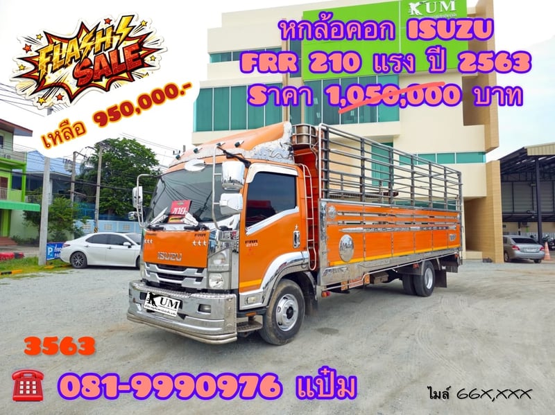 🚚 หกล้อคอก ปี 2563 ISUZU FRR 210 แรงม้า Sาคา 950,000.-(3563)