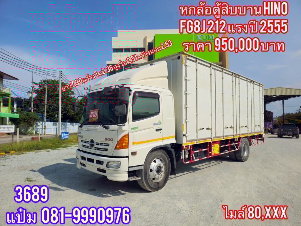 🚚หกล้อตู้สิบบาน  ปี 2555 HINO  FG8J  212  แรงม้า Sาคา  950,000.-(3689)