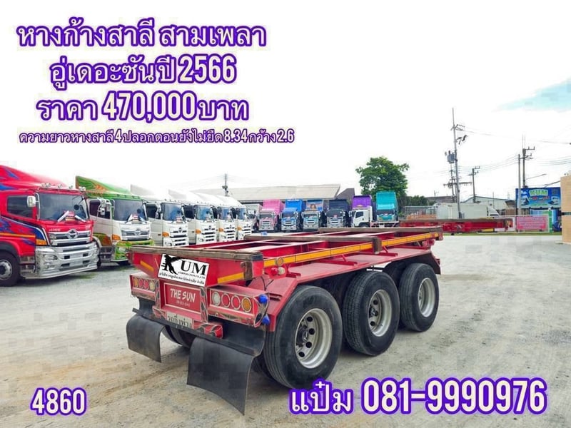  หางสาลี่ ปี 2566 อู่เดอะซัน  4 ปอก ราคา 470,000.-(4860)