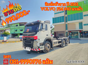 หัวลากVolvo 440 แรงม้า ปี 61  เพลาเดียวถุงลมยกล้อ (3691)