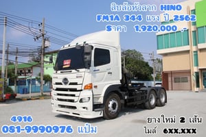สิบล้อหัวลาก Hino FM1A 344 แรงม้า ปี 62 (4916) Sาคา 1,920,000.-