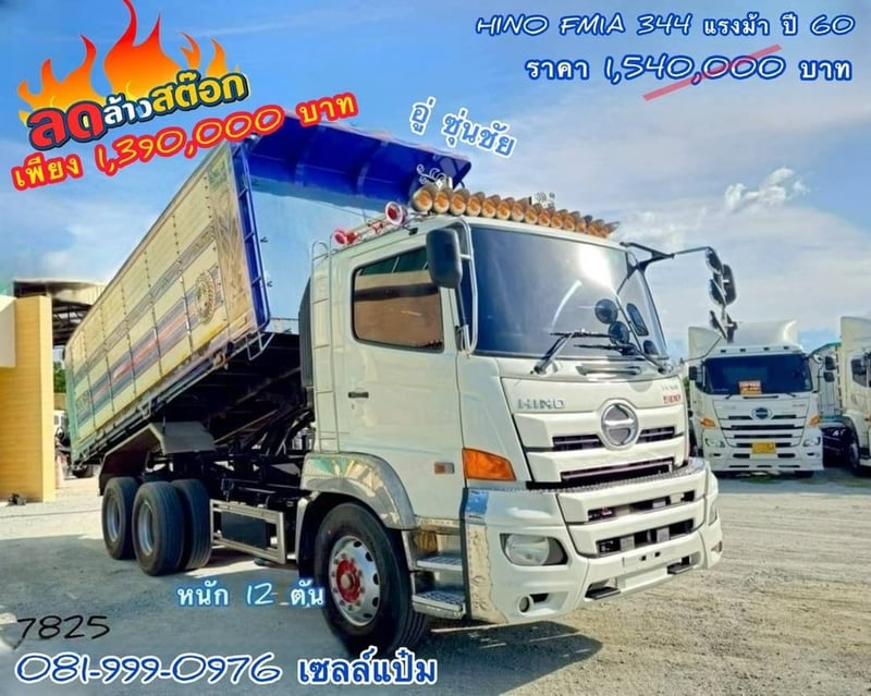 🚚สิบล้อดั้มพ์ ปี 2560 HINO FM1A  344 แรงม้า Sาคา  1,390,000.-( 7825 )