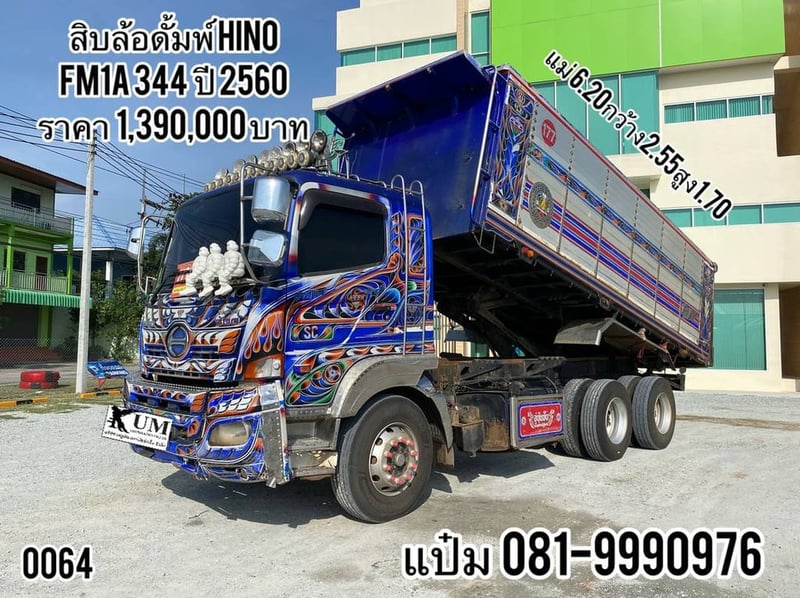 สิบล้อดั้มพ์ HINO FM1A  344 แรงม้า ปี 2560 ราคา 1,390,000.-(0064) 