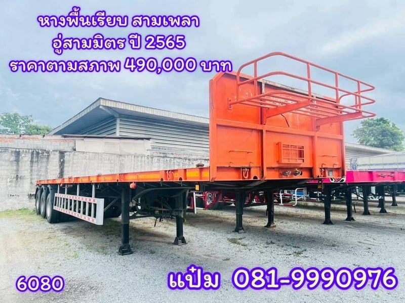 ✅หางนี้เบาสุดๆ น้ำหนัก 6.8 สามมิตร มีบังเกอร์ หางพื้นเรียบสามเพลา  ปี 2565  อู่สามมิตร ราคา 490,000.-(6080)