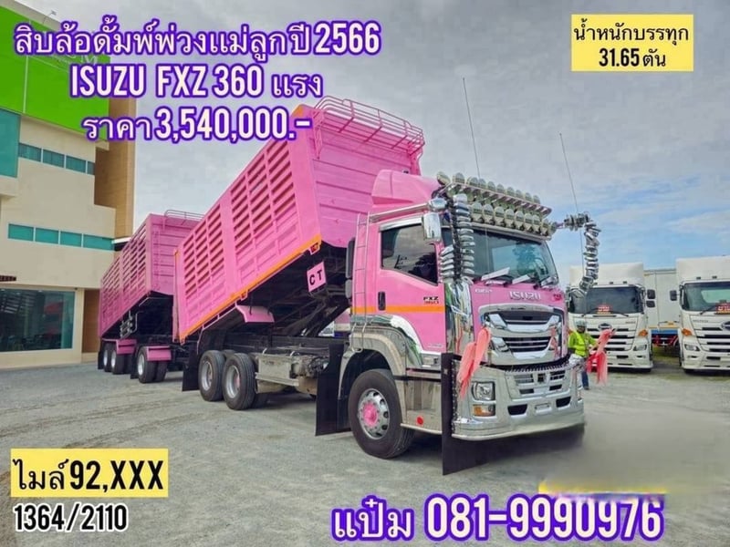 สิบล้อดั้มพ์ ISUZU  FXZ  360 แรงม้า ปี 2566 ราคา  3,540,000.- (1364)(2110) 