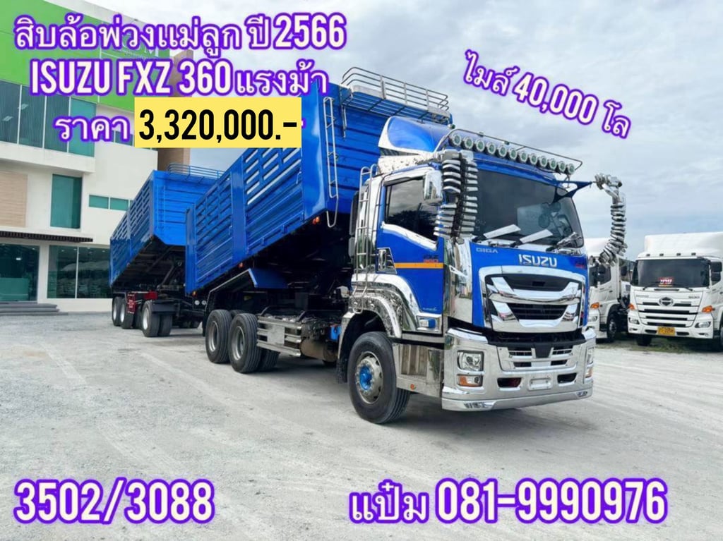 สิบล้อดั้มพ์ ISUZU FXZ 360 แรงม้า ปี 2566 ราคา 3,320,000.-(3502)3088) สิบล้อดั้มพ์ ISUZU FXZ 360 แรงม้า ปี 2566 ราคา 3,320,000.-(3502)3088)