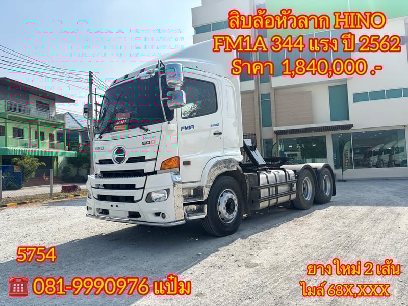  🚚สิบล้อหัวลาก ปี 2562 HINO FM1A 344 เเรงม้า Sาคา  1,840,000.-(5754)