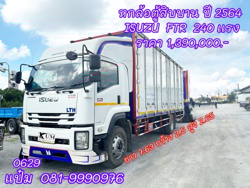 🚚หกล้อตู้สิบบาน ปี 2564 ISUZU  FTR  240 เเรงม้า Sาคา 1,390,000.- (0629)