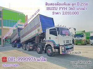 🚚สิบสองล้อดั้มพ์ พ่วงเเม่ลูก ปี 2556 ISUZU FYH 360 แรงม้า Sาคา 2,010,000.-(2507)(2508) 🚚สิบสองล้อดั้มพ์ พ่วงเเม่ลูก ปี 2556 ISUZU FYH 360 แรงม้า Sาคา 2,010,000.-(2507)(2508)