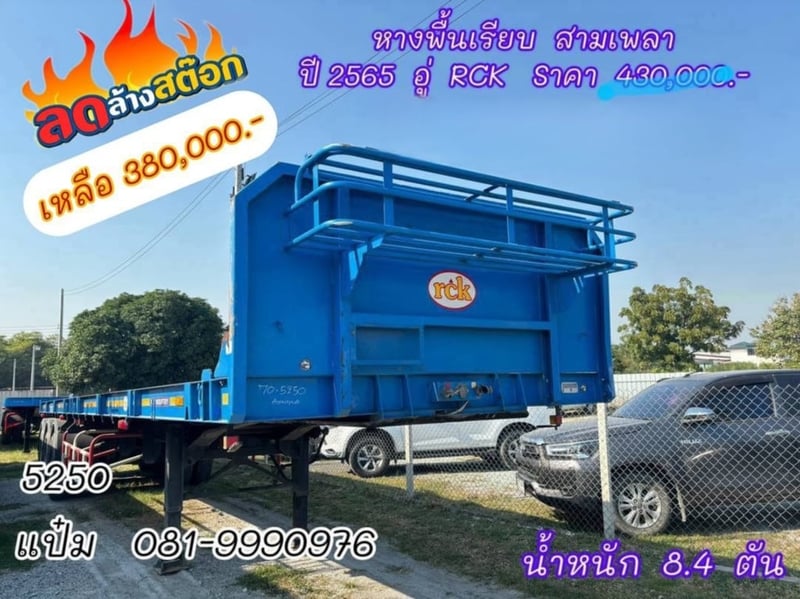 🚚หางพื้นเรียบสามเพลา  อู่  RCK  ปี 2565 (5250)
