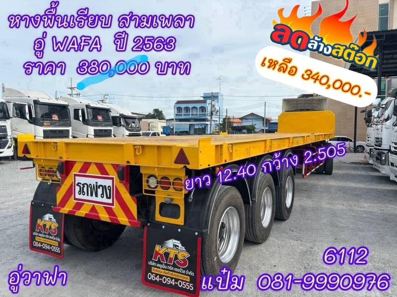  🚚หางพื้นเรียบสามเพลา      ปี 2563  อู่วาฟา       ราคา 340,000.-(6112)