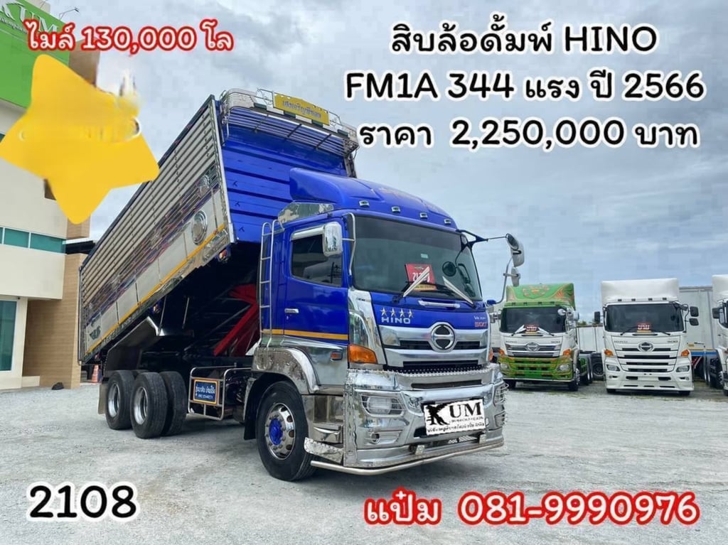 สิบล้อดั้มพ์ ปี 2566 คอกเกษตรชุดใหญ่ HINO VICTOR FM1A 344 แรงม้า ราคา 2,250,000.-(2108) สิบล้อดั้มพ์ ปี 2566 คอกเกษตรชุดใหญ่ HINO VICTOR FM1A 344 แรงม้า ราคา 2,250,000.-(2108)