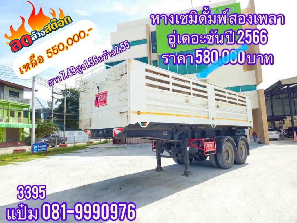 🚚หางเซมิดั้มพ์ ปี 2566 อู่เดอะซัน สองเพลา Sาคา 550,000.-(3395) 🚚หางเซมิดั้มพ์ ปี 2566 อู่เดอะซัน สองเพลา Sาคา 550,000.-(3395)