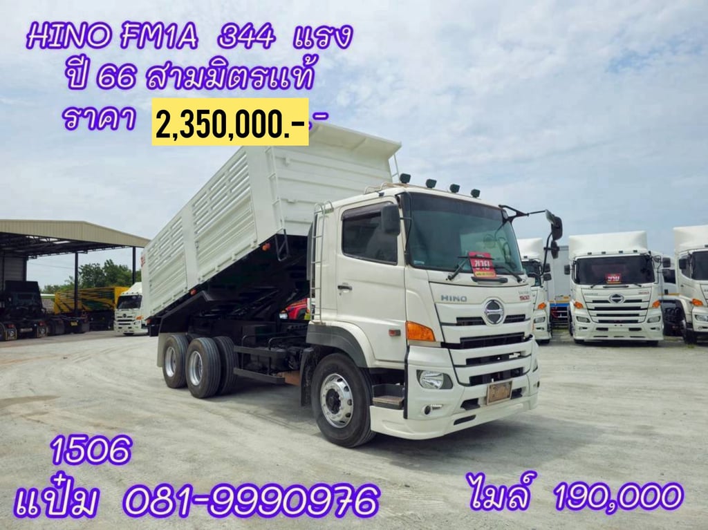 🚚 สิบล้อดั้มพ์ ปี 2566 HINO FM1A 344 เเรงม้า ราคา 2,350,000.-(1506) 🚚 สิบล้อดั้มพ์ ปี 2566 HINO FM1A 344 เเรงม้า ราคา 2,350,000.-(1506)