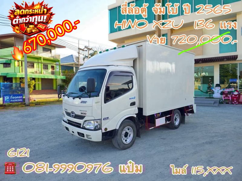 🚛สี่ล้อตู้จัมโบ้  ปี 2565 HINO  XZU  136 เเรงม้า Sาคา  670,000.-(6121)