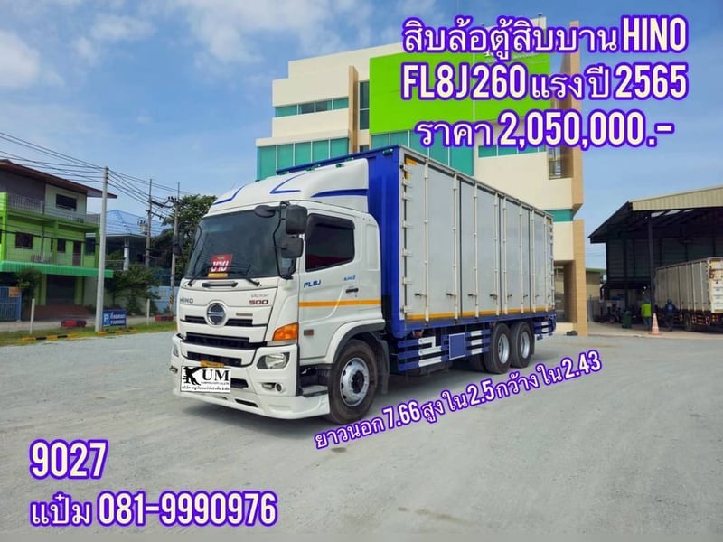 🚚สิบล้อตู้สิบบาน ปี 2565 HINO VICTOR  260 แรงม้า ราคา 2,050,000.-(9027) *************************