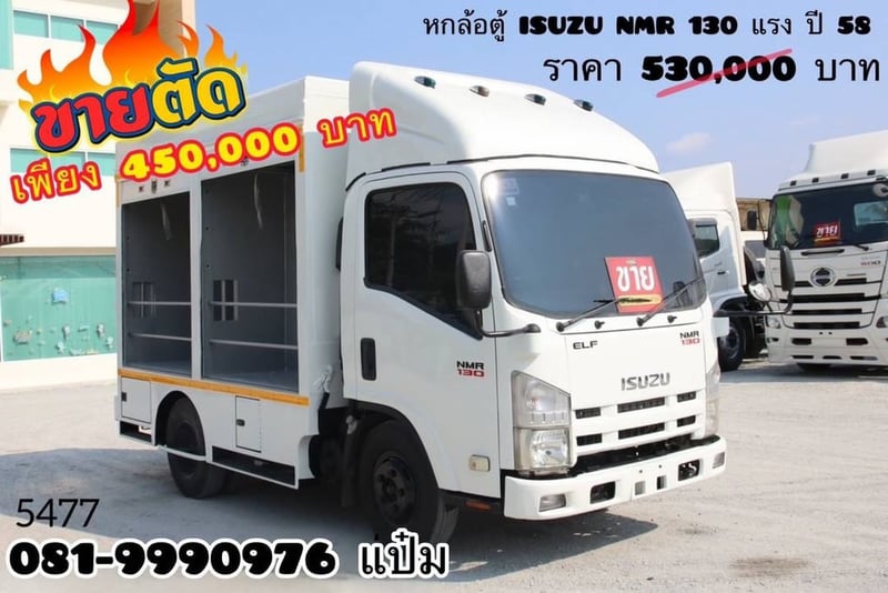 หกล้อ FOOD TRUCK ISUZU  NMR 130 แรงม้า ปี 2558 (5477)