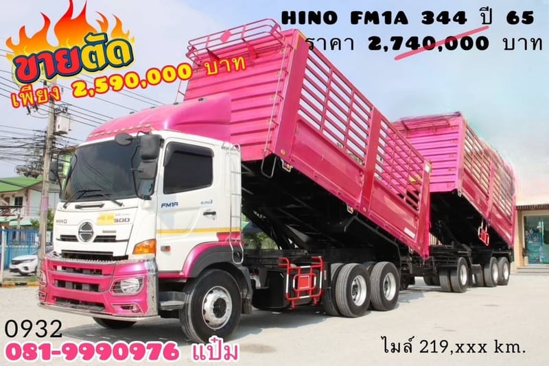 สิบล้อดั้มพ์ HINO FM1A 344 แรงม้า ปี 65 (0932,0933)