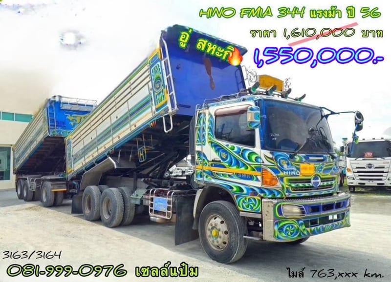 🚚สิบล้อดั้มพ์ เเม่ลูก ปี 2556 HINO FM1A  344  แรง Sาคา 1,550,000.-(3163)(3164)