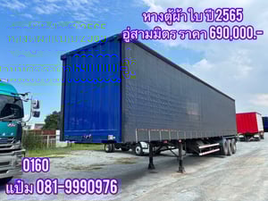 🚚 หางตู้ผ้าใบ  ปี 2565 สามเพลา  อู่สามมิตร ราคา  690,000.-  (0160)