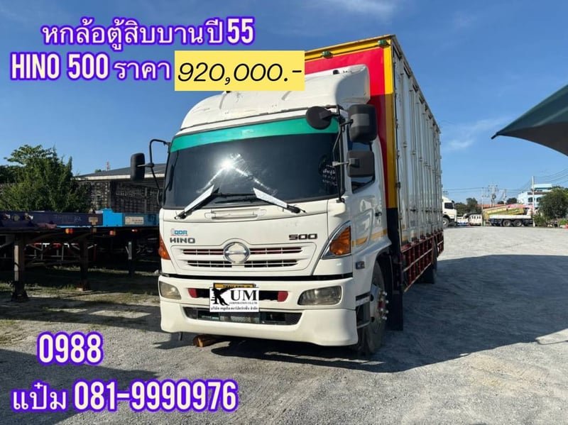 HINO 500 240แรงม้า รถบรรทุก 6ล้อ ตู้แห้ง ปี2012 เลขไมล์ 500,000 กม.