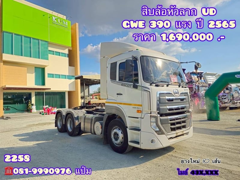 🚚 สิบล้อหัวลาก สองเพลา UD  GWE 390 แรง ปี 2565 Sาคา  1,690,000.-(2258)