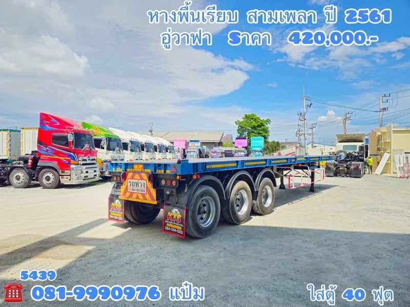 🚛หางพื้นเรียบ สามเพลา อู่วาฟา  ปี 2561 Sาคา  420,000.-(5439)