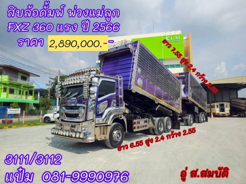 🚚สิบล้อดั้มพ์ พ่วงเเม่ลูก ปี 2566  สองเพลา ISUZU  FXZ  360 แรงม้า ราคา 2,890,000.-(3111)(3112)