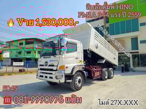 🚚สิบล้อดั้มพ์ ปี 2559 HINO FM1A 344 แรงม้า Sาคา 1,530,000.-(5045) 🚚สิบล้อดั้มพ์ ปี 2559 HINO FM1A 344 แรงม้า Sาคา 1,530,000.-(5045)