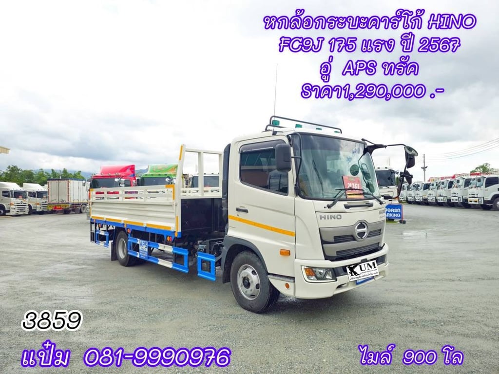 🚚 หกล้อคาร์โก้ ปี 2567 HINO  FC9J  175 แรงม้า  ราคา 1,290,000.-(3859)