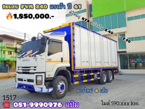 สิบล้อตู้สิบบาน ปี 2561 ISUZU  FVM 240 เเรงม้า  Sาคา  1,850,000.-(1517)